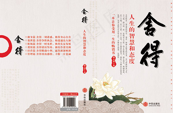 舍得古典书籍封面(4843X3189(DPI:300))psd模版下载