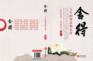 舍得古典书籍封面