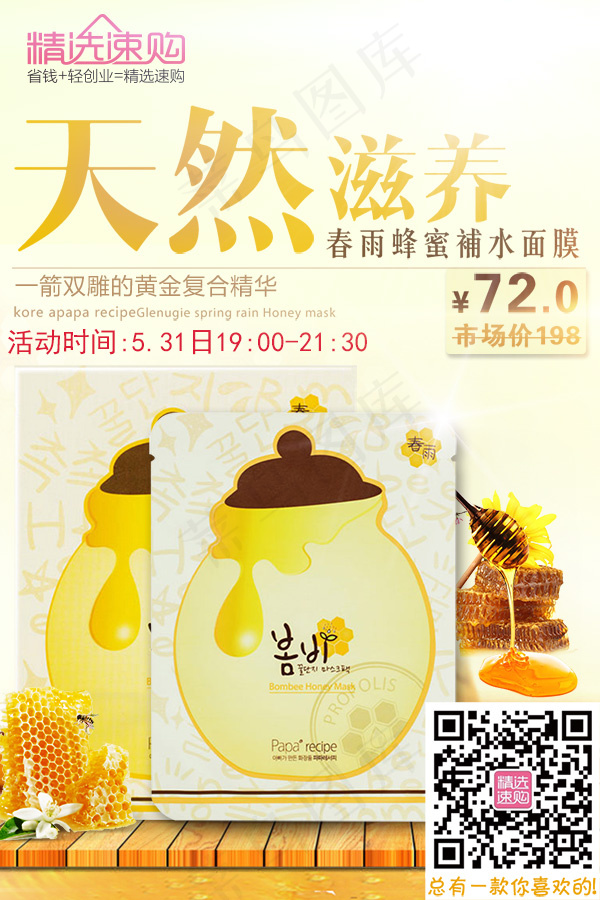 补水面膜化妆品(787X1181(DPI:100))psd模版下载