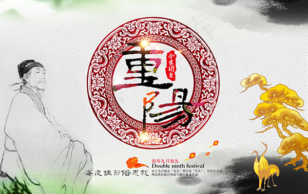 水墨重阳节海报