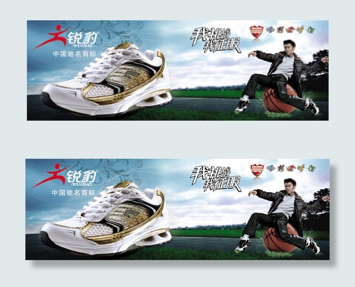 锐豹运动鞋广告(3897X1300(DPI:110))psd模版下载