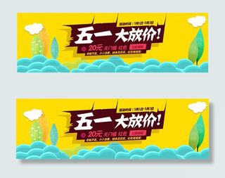 淘宝劳动节大放价