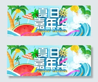 淘宝夏日嘉年华