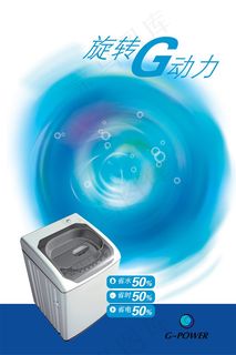 洗衣机广告