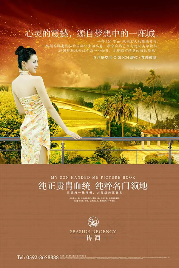 传海房地产海报10(2783X4162(DPI:300))psd模版下载