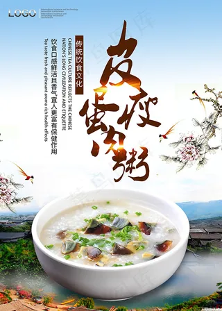 皮蛋瘦肉粥海报