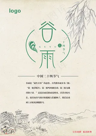 谷雨节气海报