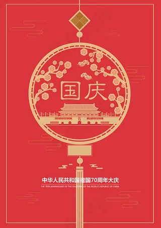 国庆海报背景
