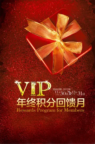 积分回馈月海报