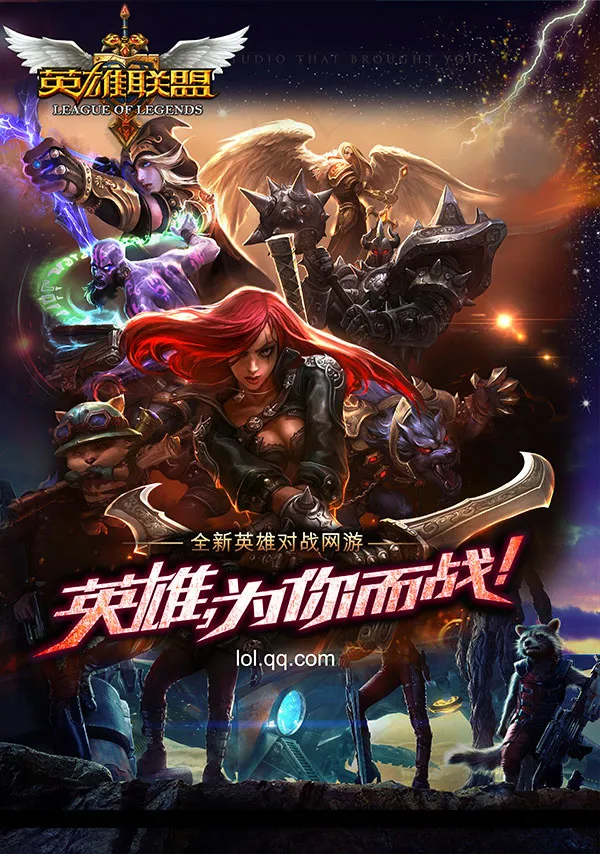 英雄联盟海报(3071X4370(DPI:300))psd模版下载