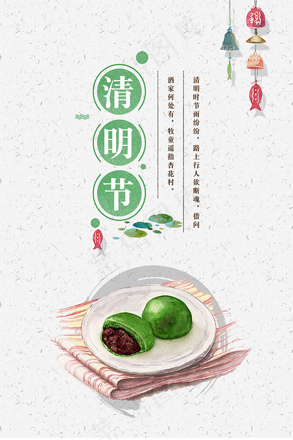 清明节简约海报psd模版下载