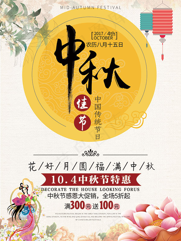 中秋佳节吊旗海报psd模版下载