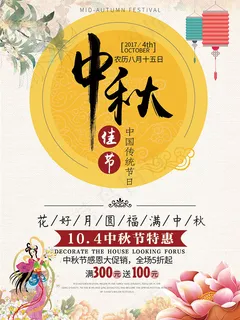 中秋佳节吊旗海报 中秋佳节吊旗海报