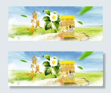 淘宝蜂蜜海报