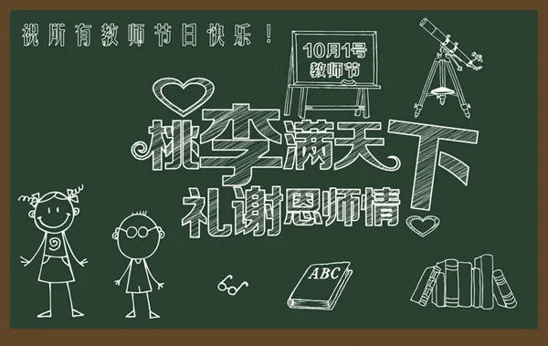 教师节海报cdr矢量模版下载