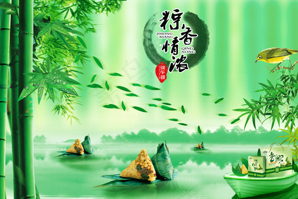 唯美粽香情浓