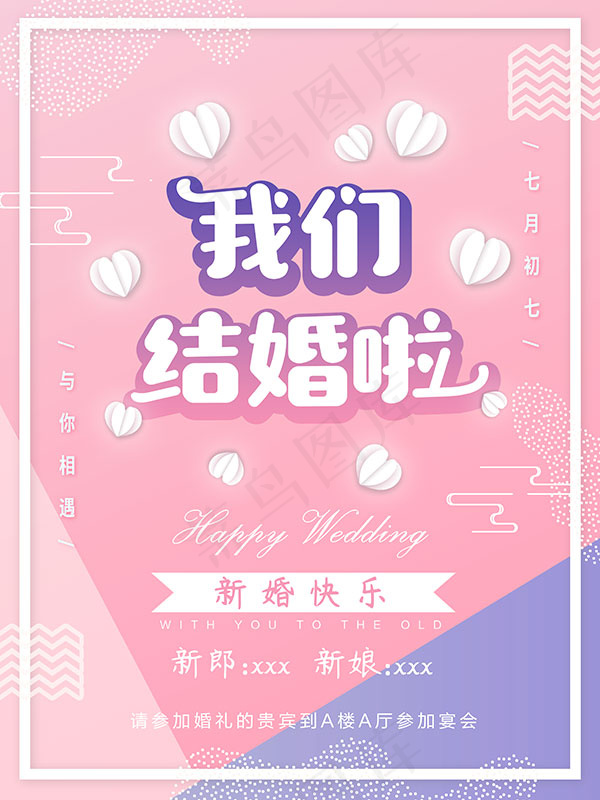 婚礼迎宾海报psd模版下载