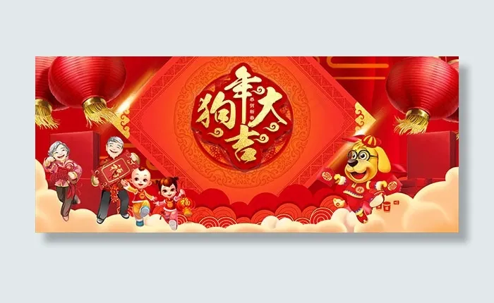 天猫狗年喜庆海报(1920X801(DPI:72))psd模版下载