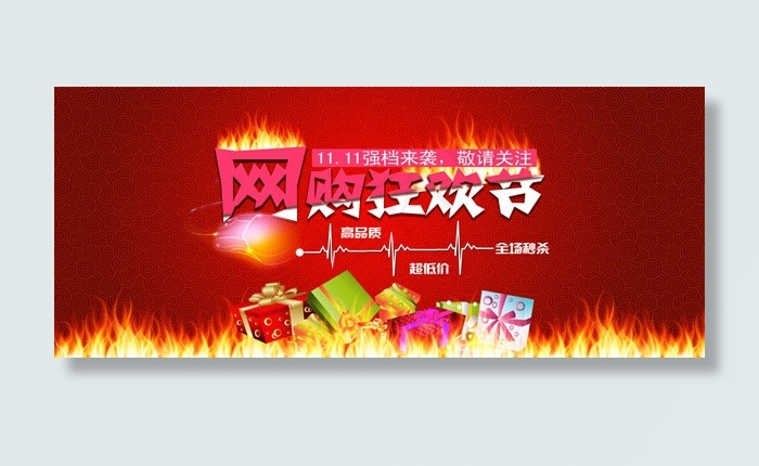 双11来了海报psd模版下载