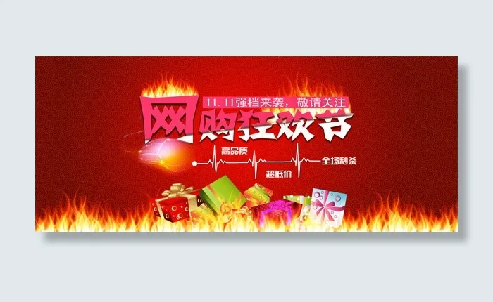双11来了海报psd模版下载