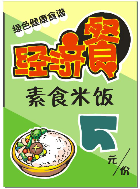 餐饮类POP海报cdr矢量模版下载