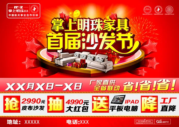 沙发节活动海报psd模版下载