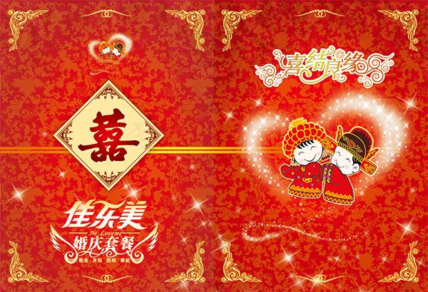 婚庆套餐封面设计(5031X3437(DPI:300))psd模版下载