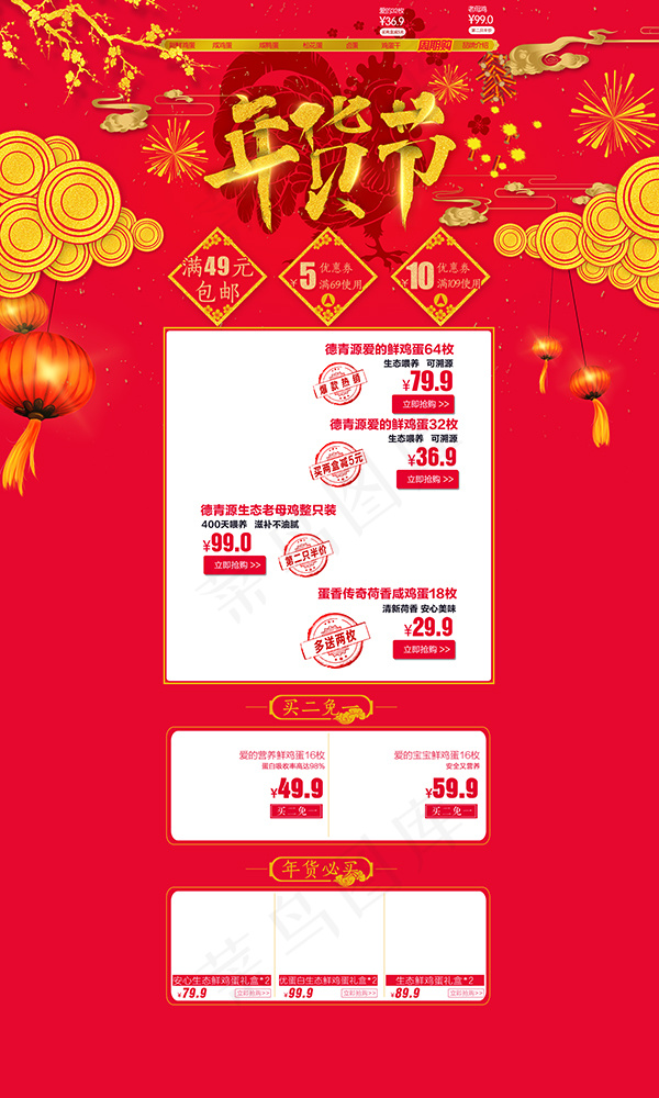 淘宝年货节首页