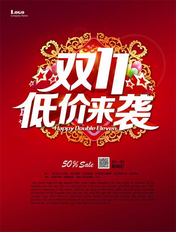 双十一底价来袭(5000X6752(DPI:300))psd模版下载