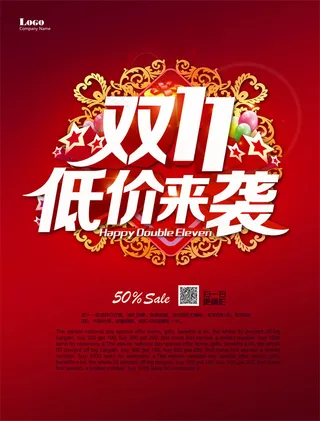 双十一底价来袭