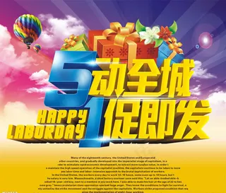劳动节5动全城