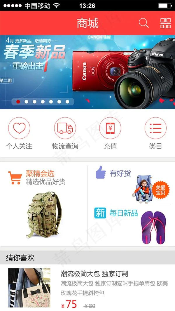 数码旗舰店手机端psd模版下载
