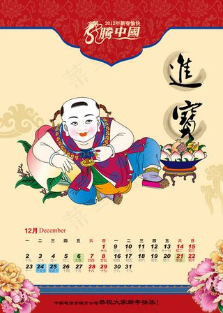 2012龙腾挂历12