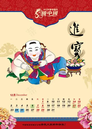 2012龙腾挂历12