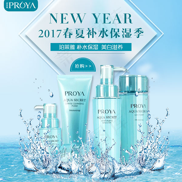 淘宝护肤品主图