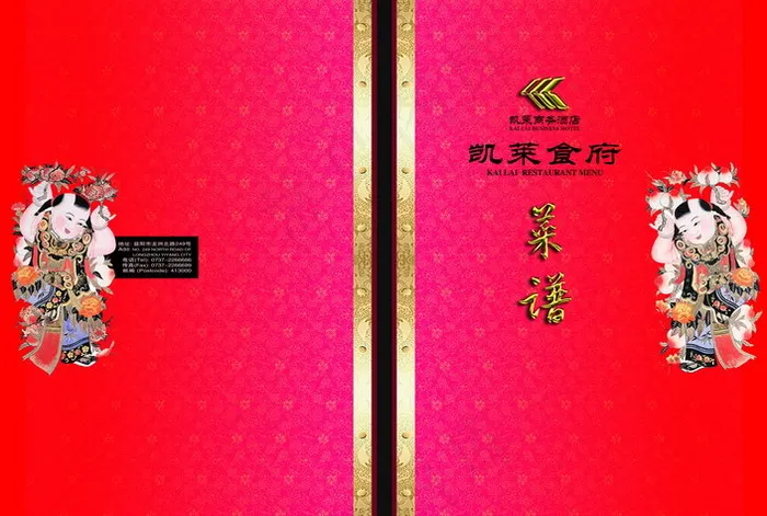 凯莱食府菜谱psd模版下载