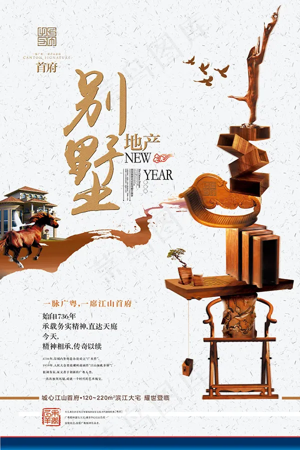 中式地产海报
