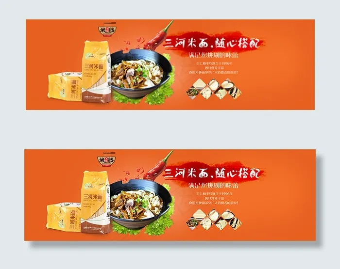 淘宝米线美食psd模版下载