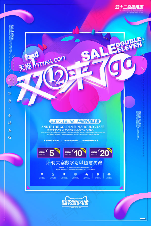 双12来了go(2834X4252(DPI:120))psd模版下载
