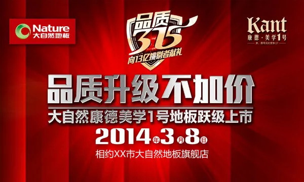 大自然地板psd模版下载