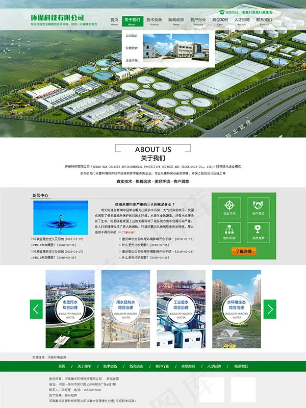 环保科技公司网页,背景元素psd模版下载