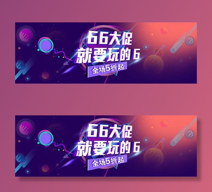 电商66大促psd模版下载