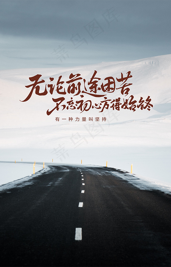 早安励志鸡汤海报psd模版下载