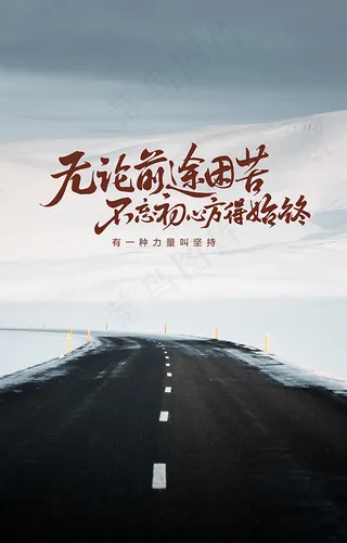 早安励志鸡汤海报