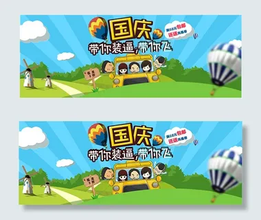 淘宝国庆节海报