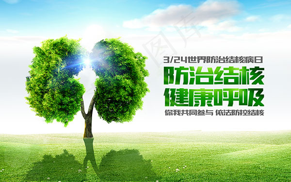 防治结核海报(7559X4724(DPI:300))psd模版下载