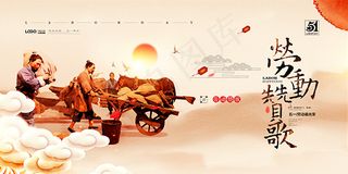 劳动节劳动赞歌