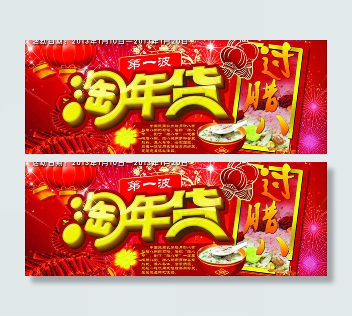喜庆淘年货(9055X3937(DPI:100))psd模版下载