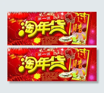 喜庆淘年货
