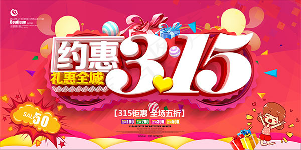 315礼惠全城(7087X3543(DPI:150))psd模版下载
